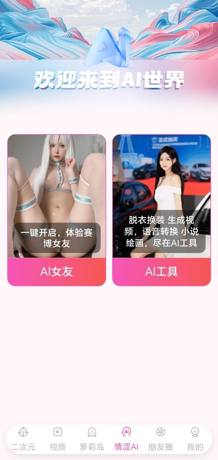 哔咔漫画AI世界探索功能页面展示
