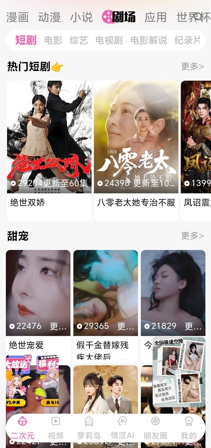 BIKA漫画剧场板块二次元内容陈列
