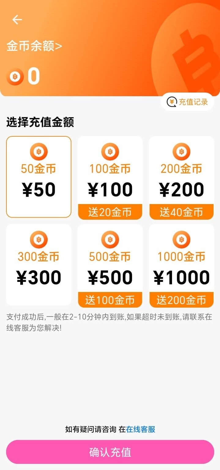 BIKA漫画虚拟资产充值页面示意图