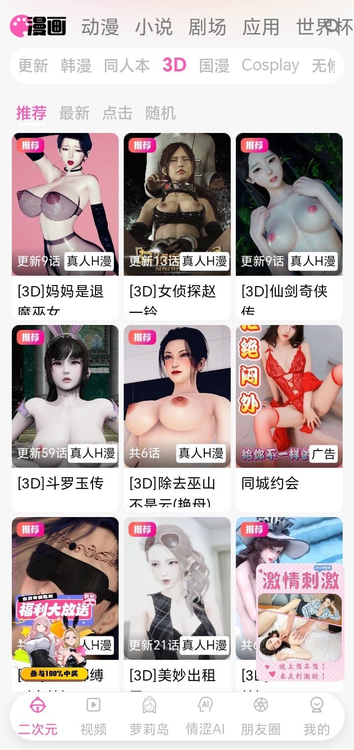 哔咔官网立体漫画分类浏览截图