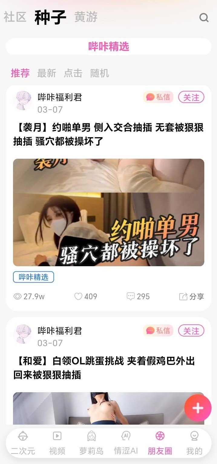 哔咔官网社区种子动态信息流截图