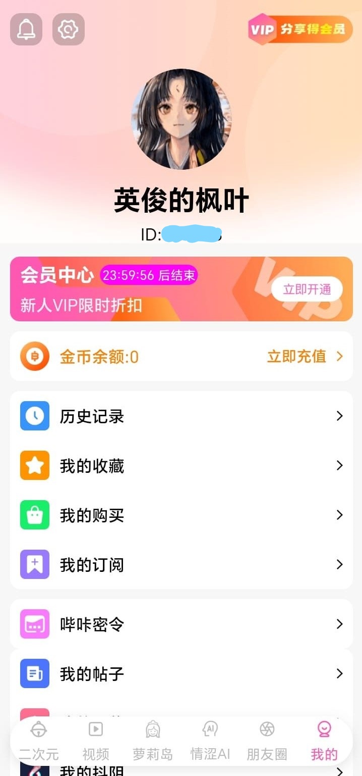 哔咔漫画个人中心功能聚合页面
