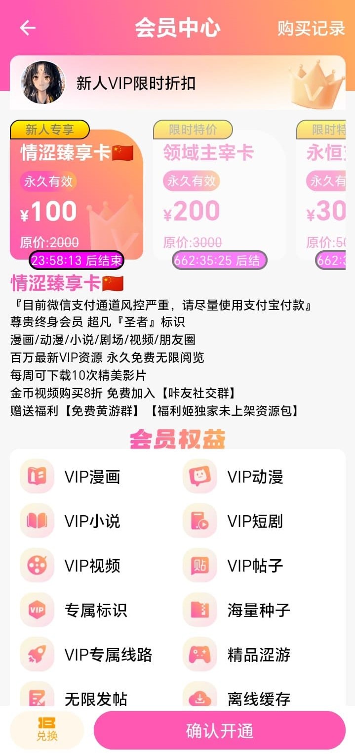 哔咔漫画会员服务说明界面预览